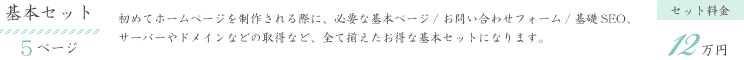 基本ページ　5ページ